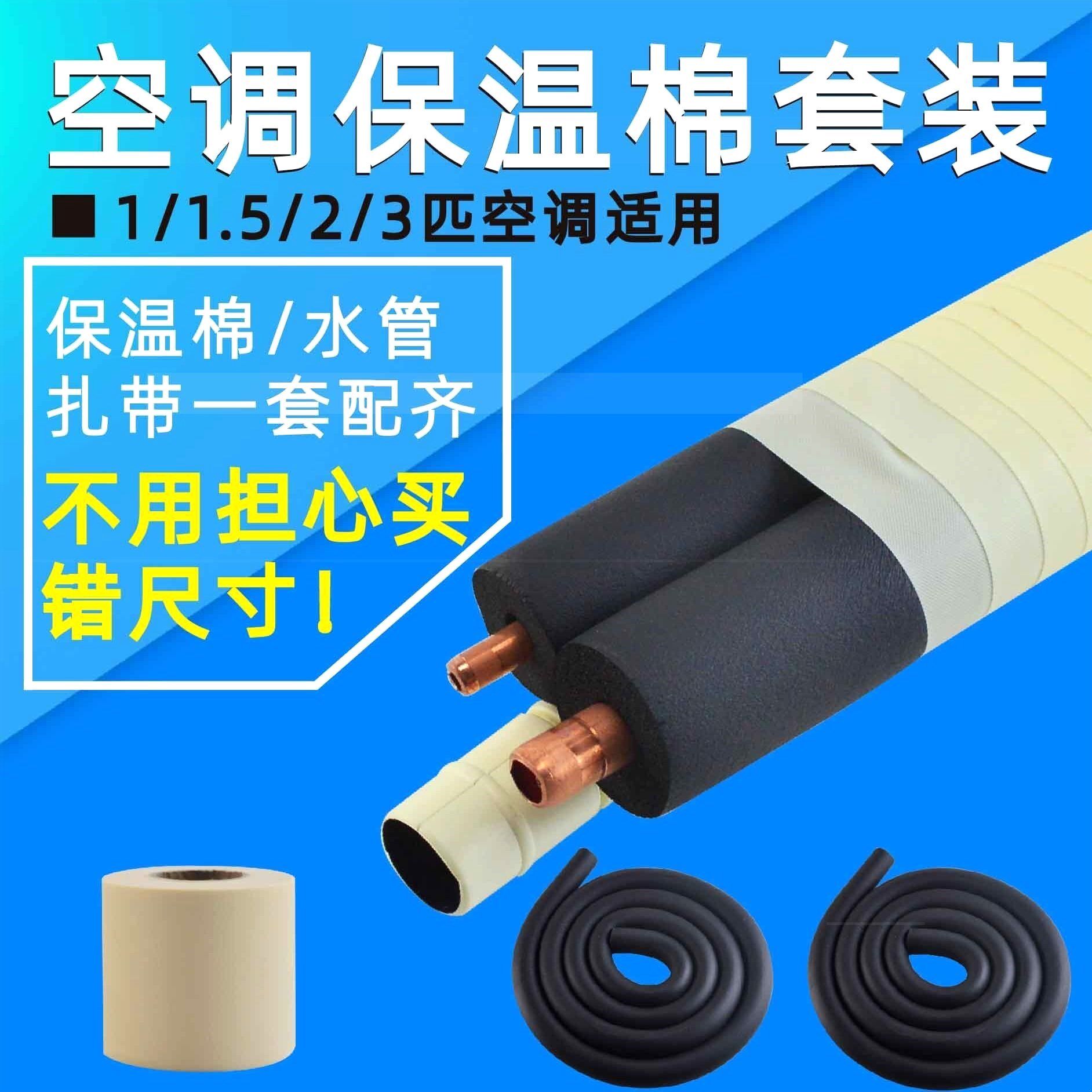  Air conditioning bandaged with lengthened cotton foam sponge outer package quick copper tube lengthened tube cover insulated tube flame retardant water
