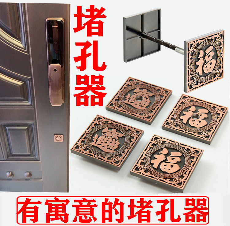 Security door blocked hole decoration cover cat eye door hole choke plug hole decoration cover square fingerprint lock keyhole decorative cover