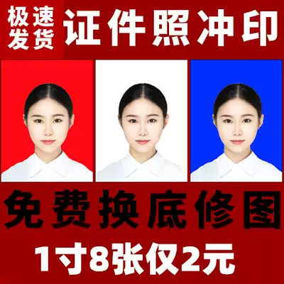 One inch photo certificate photo development processing change background finishing photo change background color matting P Picture 1 2 inch abroad