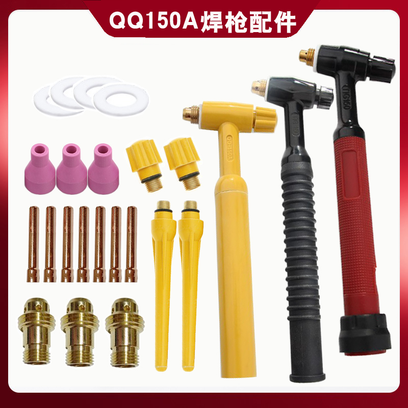 Argon arc welding gun accessories QQ150A gun head welding handle tungsten needle chuck guide piece long gun tail short pressure cap porcelain mouth tile