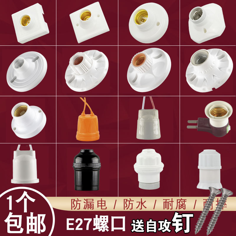 Household E27 screw port surface mounted screw port lamp holder spiral energy-saving lamp head bulb base switch flat port lamp port