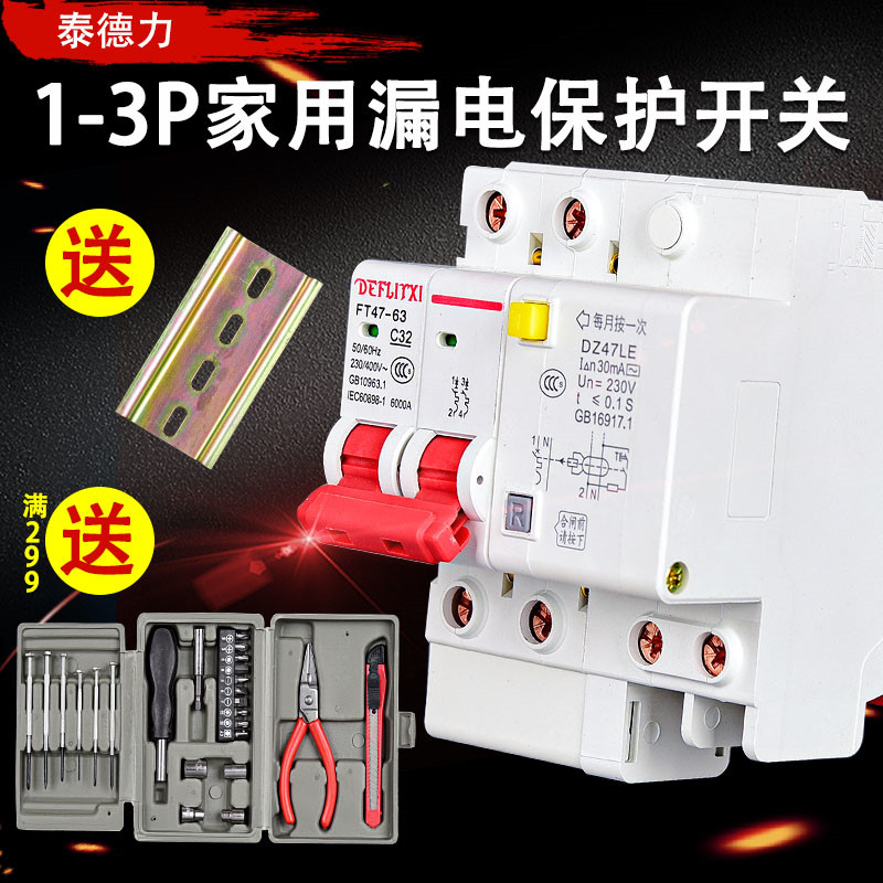 Teddler leakage switch DZ47LE2P63A air switch with leakage protector open circuit breaker C45