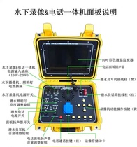 水下录像电话一体机 水下录像机 潜水电话