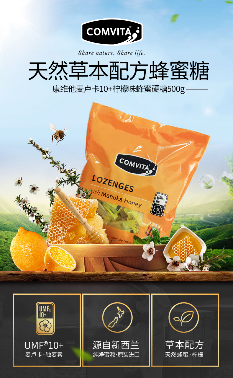 Comvita 康维他 麦卢卡蜂蜜糖果 硬糖 UMF10+ 柠檬味 500g 天猫优惠券折后￥99包邮（￥129-30）