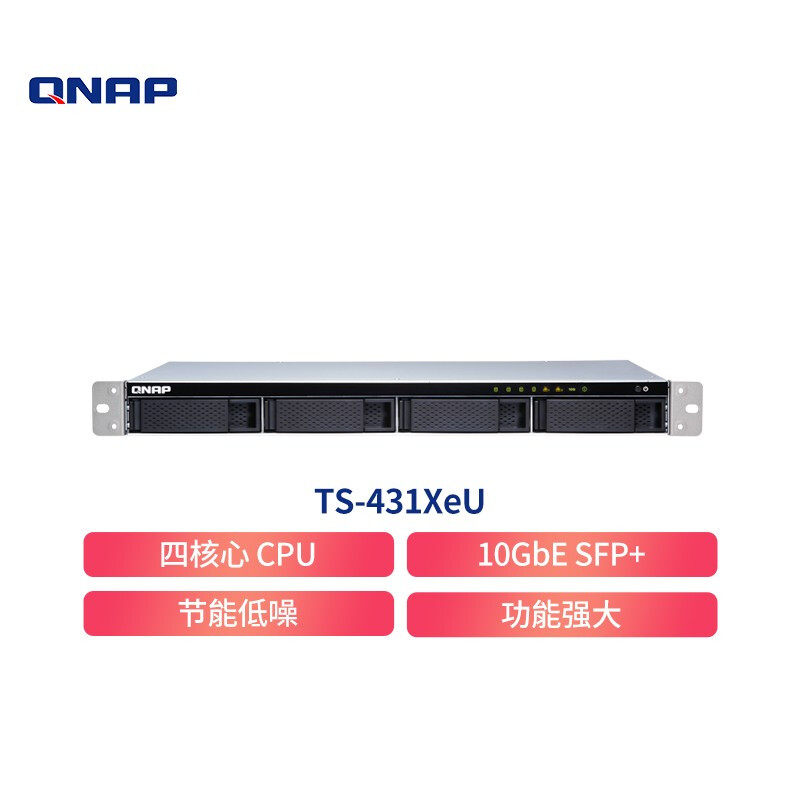 QNAP weicom TS-431XeU 2G 8G rack 4-disk network storage server Private Cloud NAS