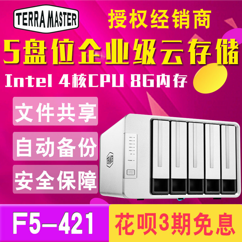 Iron Weima F5-421 5-bay Enterprise Network Cloud Storage Disk Array Backup Server NAS