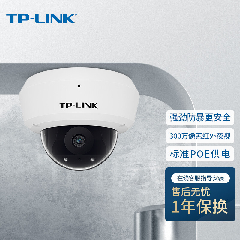 TP-LINK riot POE power supply monitoring network camera 3 million TL-IPC433MP support group Fai-Taobao