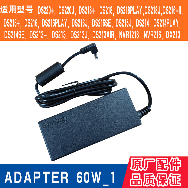 Synology group hui Adapter 60W_1 power supply adapter suitable DS220 DS220 220j 218play 218play