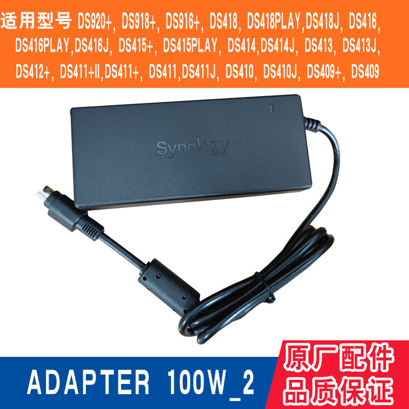 Synology group hui Adapter 100W_2 power supply suitable for DS920 918418