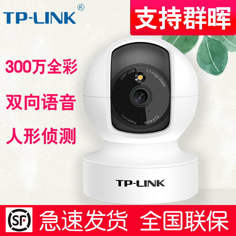TP-LINK supports Synology video 3 million high-definition full-color night vision PTZ wired and wireless network camera