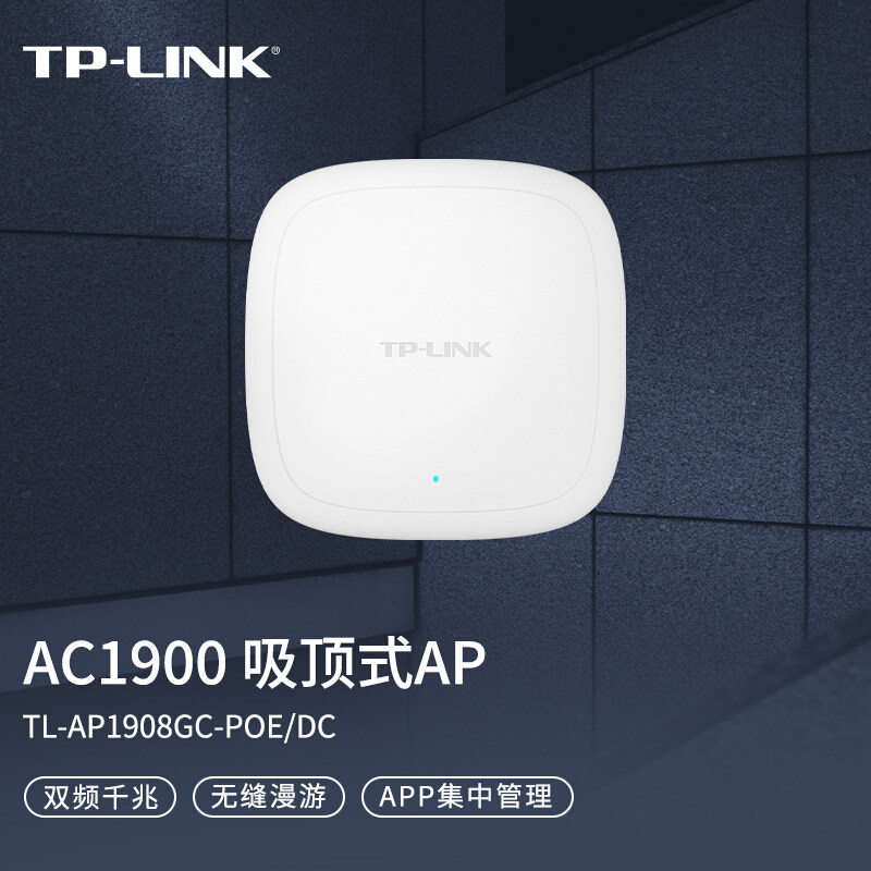 TP-LINK TL-AP1908GC-PoE DC 1750m dual-band wireless ceiling type AP hotel POE power supply