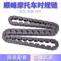 Applicable to Honda CB400 92-98 VTEC 99-09 motorcycle engine timing chain timing small chain