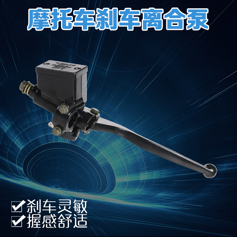 Locomotive brake pump spring breeze big sheep CF250 big ship CH250 accessories front disc brake pump brake upper pump universal
