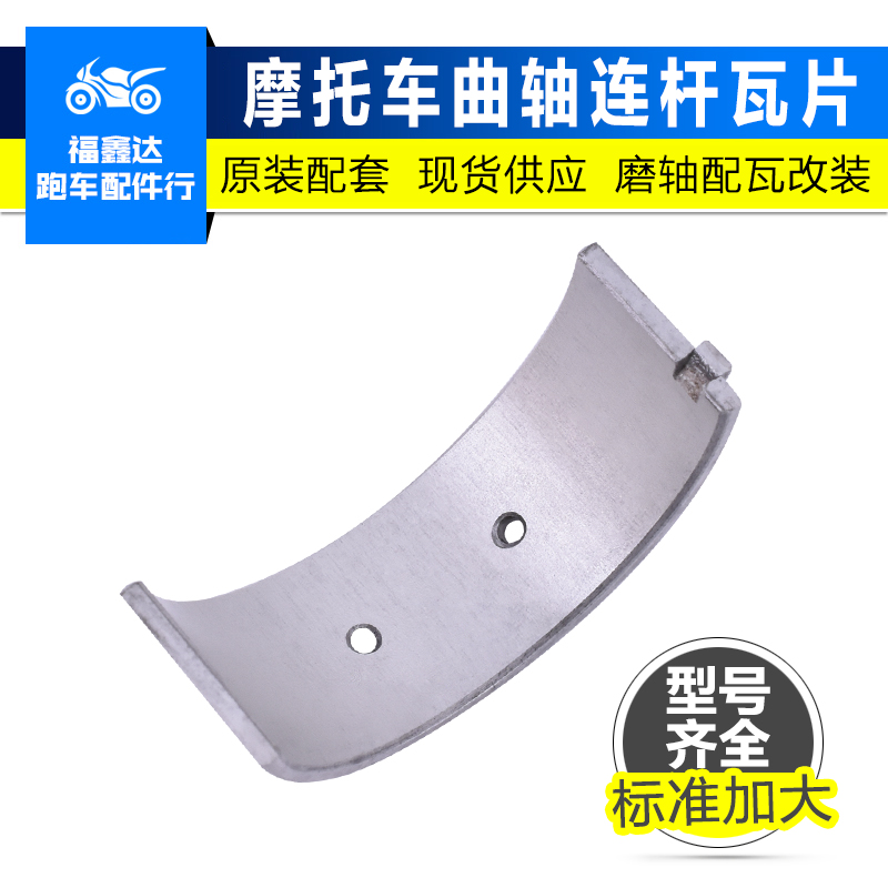 Suitable for Honda CB400 accessories VTEC CB-1 motorcycle crankshaft connecting rod tile plus small tile grinding shaft modification