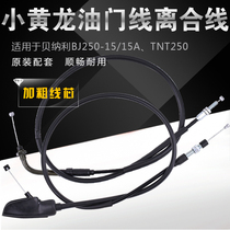 Applicable Qianjiang Benali small Huanglong 250 accessories BJ250-15A E motorcycle throttle wire pull wire