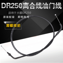 Suitable for Suzuki Big Eye 250 Off-Road Motorcycle Oil Door Wire Pull Wire DR250 Clutch Wire Accessories