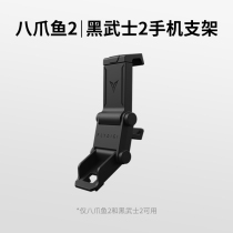 Handle brother Junfeizhi octopus 2 bracket Black Samurai 2 handle original bracket