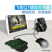 Handle Ge Feizhi Q1 converter DNF hand tour Arads rage keyboard mouse Dragon cloud computer keyboard and mouse converter