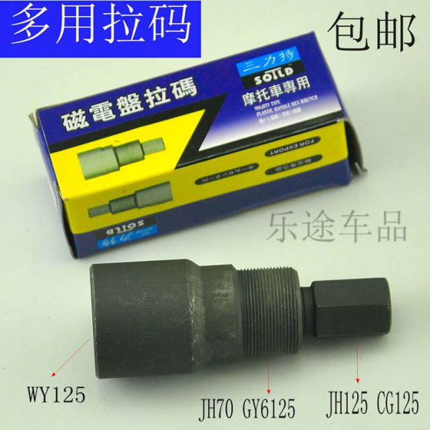 Xe máy đa năng từ tính tháo lắp động cơ kéo mã sửa chữa xe máy dụng cụ đặc biệt JH70 / CG125 ba kéo tua vít 4 cạnh