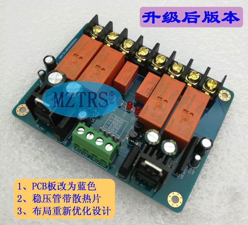 MZTRS fever horn protection board UPC1237 HIFI speaker delay protection low internal resistance