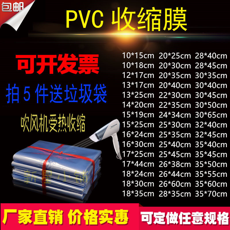 pvc shrink film heat shrink bag plastic suction film heat-shrink bag tea case packaging film sealing shoe film blower blow molding film