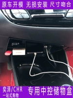 Посвящен 18-21 Toyota Chr Yize Central Control Heress Box Box Bearge Storage Bob