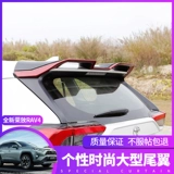 Применимо к 2020 году новая Toyota's Rav4 Rongfang Tail Special Modifice Decoration Определить крыло хвоста для выпечки