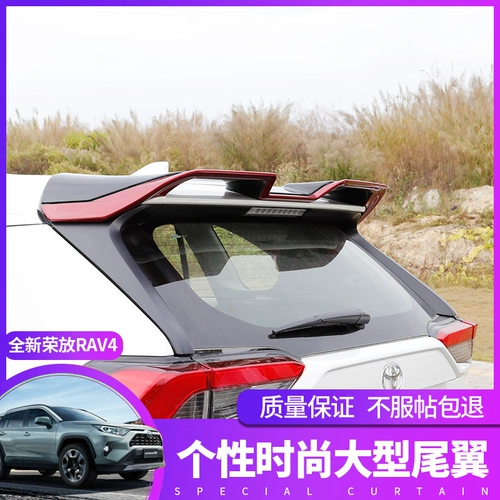 Применимо к 2020 году новая Toyota's Rav4 Rongfang Tail Special Modifice Decoration Определить крыло хвоста для выпечки