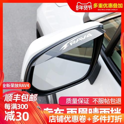 Специальное на 2020 Новом RAV4 RONGFANG/WERRANDA Зеркальное зеркальное зеркальное зеркало