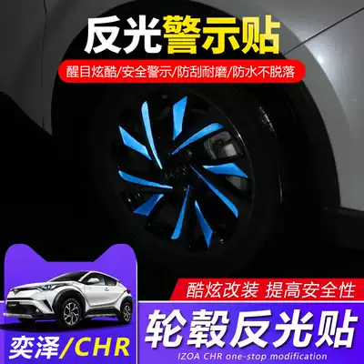 Toyota Yize CHR wheel stick IZOA wheel reflective patch paper wheel film body sticker special modification