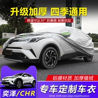 Toyota Yize Izoa CR CAR куртка выделенная водонепроницаемая пылепроницаемая защитная автомобильная крышка алюминиевая пленка Утолщенное солнцезащитное крем