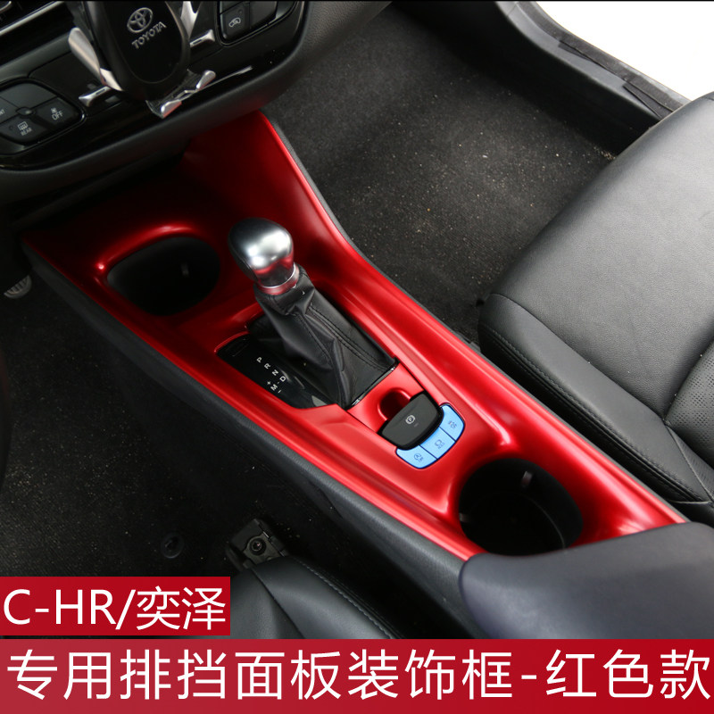Toyota Yize CHR special gear panel decorative frame Center control gear anti-collision strip modified carbon fiber interior