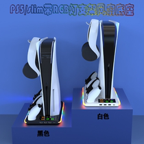 PS5slim PS5 game console universal cooling fan base RGB light PS5 handle holder charging headphone hanger