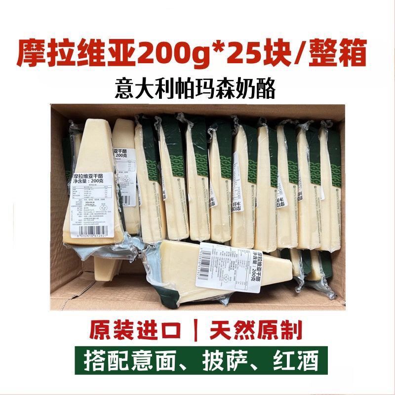 Italian Parmigiano-Reggiano Whole Piece 200g*25 Parmesan Cheese Parmesan