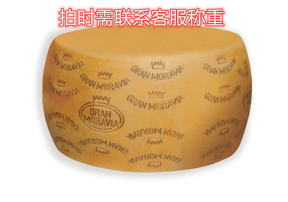 Italian Sinedi Moravia cheese Parmesan cheese Parmesan cheese 1Kg price needs to be weighed