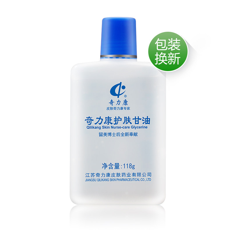 (Chilikan Skin Pharmaceuticals) US skincare glycerin moisturizing moisturizing and moisturizing and moisturizing skin BB oil 118g