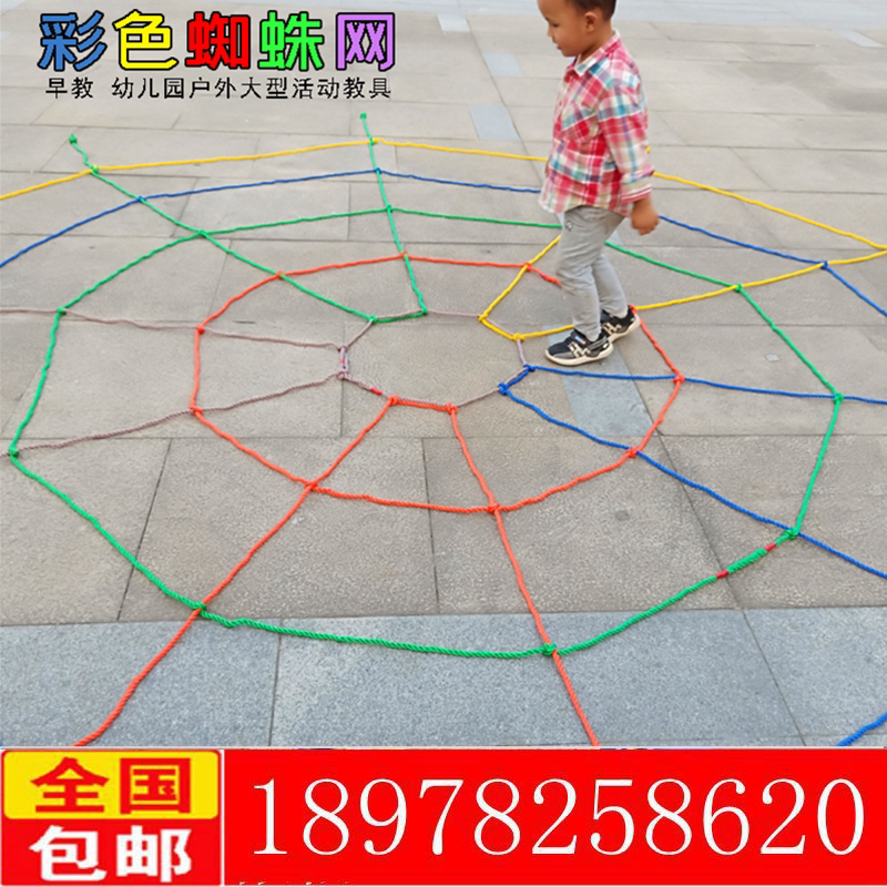 Children's body intelligent colorful spider rope early education sensory integration teaching aids new outdoor activity training equipment class props