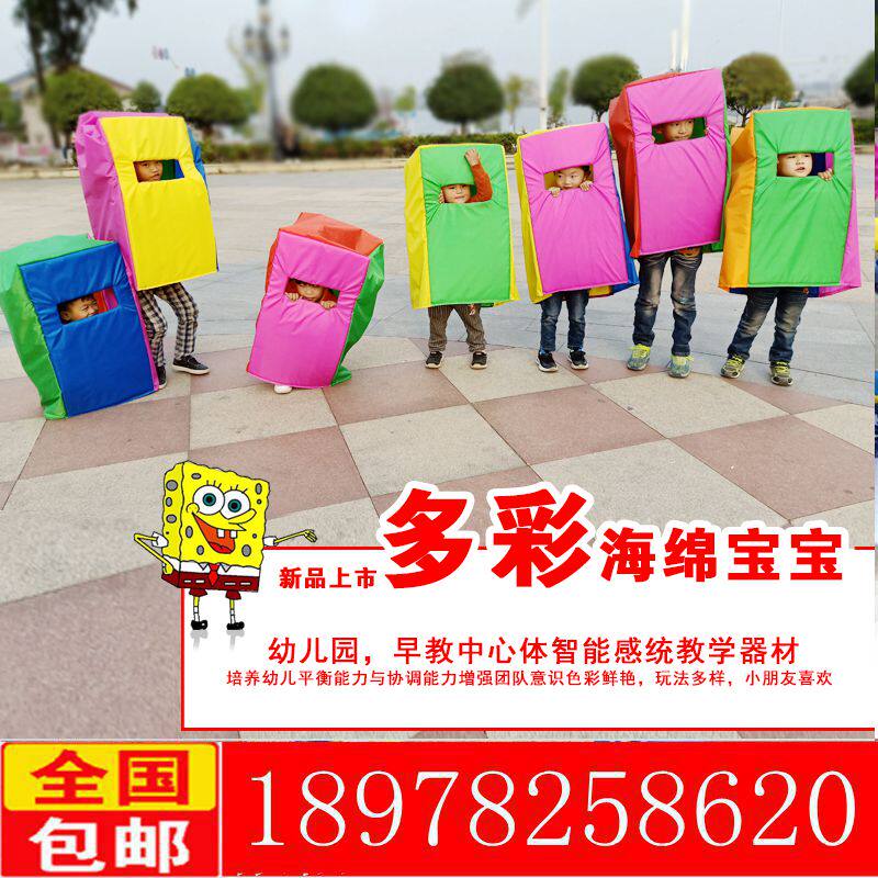 New body intelligent colorful sponge baby feeling integrated teaching aids kindergarten outdoor activities training equipment game props