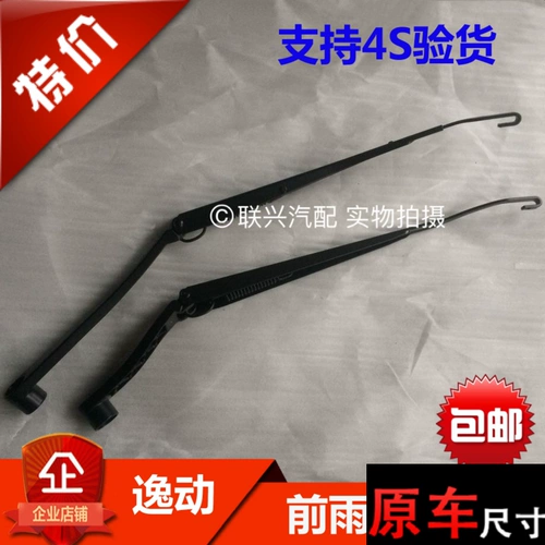Подходит для Changan Yidong Zhishang XT Front Wiper Rocker, левой и правой дождевой воде, руке, основной кронштейн Co -Driver Wiper