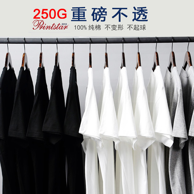Printstar pint time up to 250g heavy pound pure cotton short sleeve t-shirt pure color relaxation for men and women pure white spann-Taobao