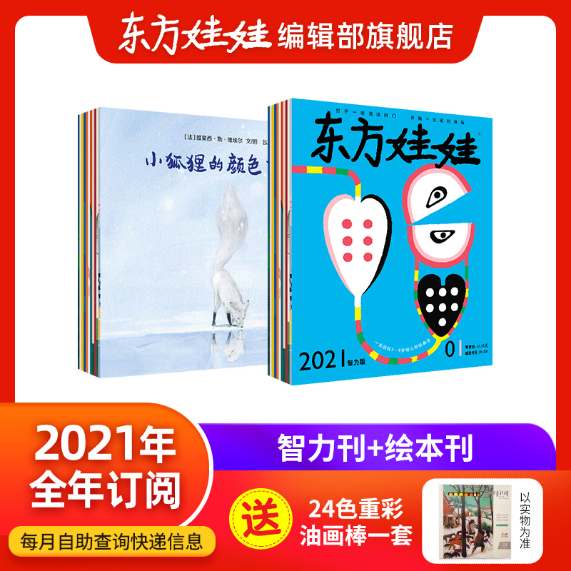 Children's magazine Subscription Oriental Doll (Intellectual Picture Book) Annual subscription From July 2021 A total of 24 children's books for children 3-7 years old Family reading Children's books Picture books Bedtime stories Morning