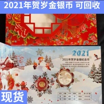 2021 Lunar New Year Gold and Silver Coins Fortune 3 Yuan Gold and Silver Coins Spot