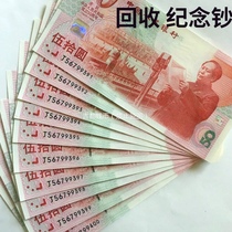 10 commemorative banknotes for the 50th Anniversary of the Founding of the Peoples Republic of China