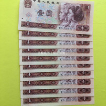 The fourth set of 1 yuan banknotes is RMB 801 standard 10 even