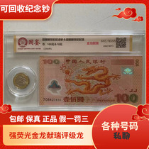 Strong fluorescent graded Dragon Banknote Commemorative Banknote One Coin One Note New Century Coin 68 Points Golden Dragon Presents Ruilong Banknote Label