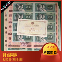 Great Wall Eight Conjoined Banknotes Great Wall Eight Conjoined Banknotes