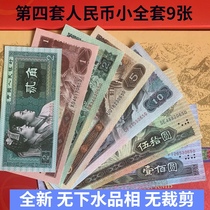 The fourth set of RMB small full set the last four with the same number new with a book