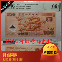 Millennium Dragon PMG Graded Coin Graded Banknote Dragon Note No 47 Dragon Note Commemorative Note 66 Points