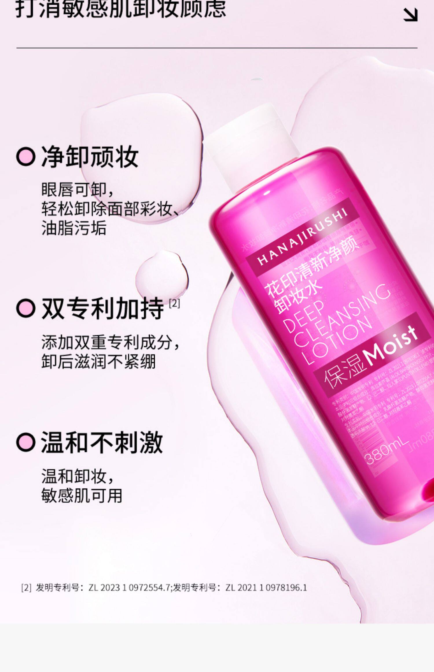 HANAJIRUSHI 花印 清新净颜卸妆水 99mL  天猫优惠券折后￥9.9包邮（￥19.9-10）