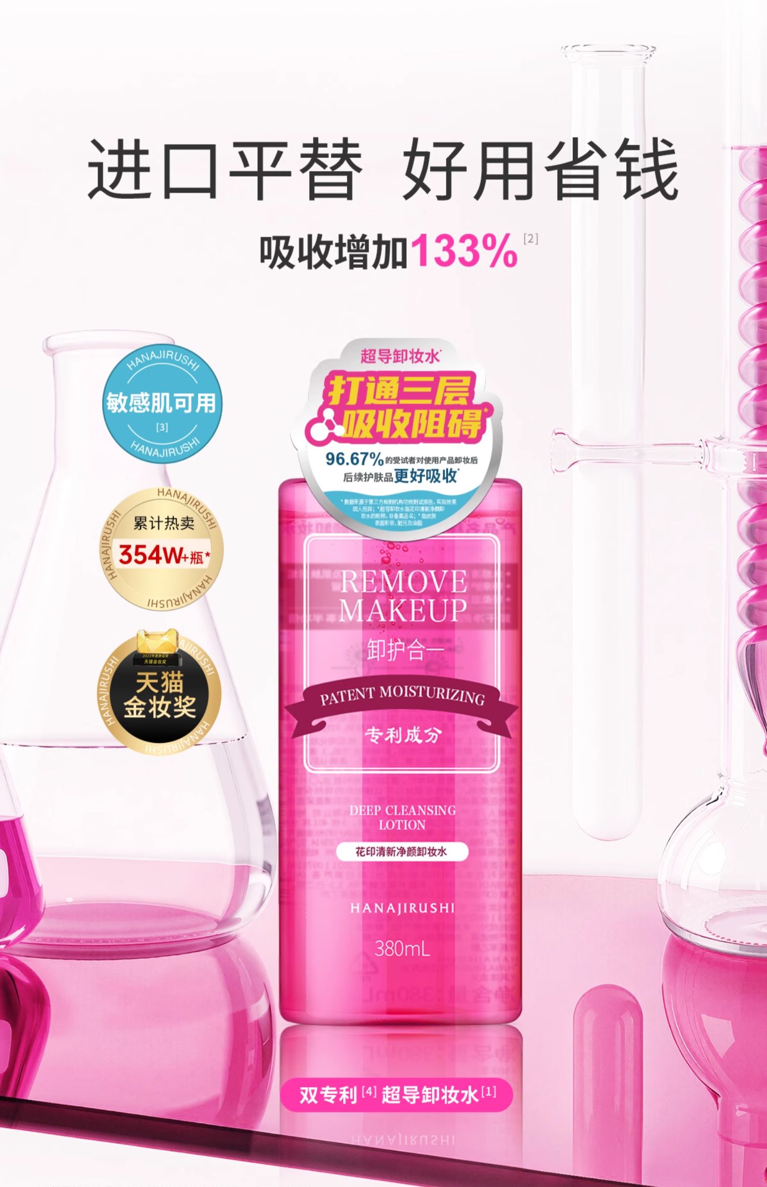日本进口 HANAJIRUSHI 花印 净颜滋养型卸妆水 99ml 天猫优惠券折后￥9.9包邮（￥19.9-10）